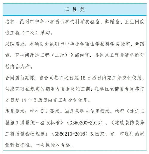 昆明市中華小學(xué)西山學(xué)?？茖W(xué)實(shí)驗(yàn)室、舞蹈室、衛(wèi)生間改造工程二次成交結(jié)果及招投標(biāo)代理服務(wù)公告