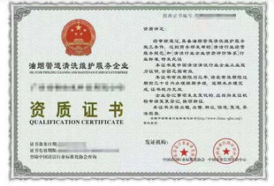 專業(yè)賦能 油煙管道清洗維護服務企業(yè)如何高效獲取招投標資質