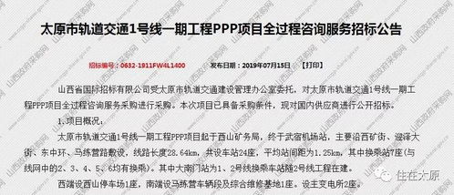 太原地鐵1號線招標再啟新篇，招投標代理服務助力基建加速