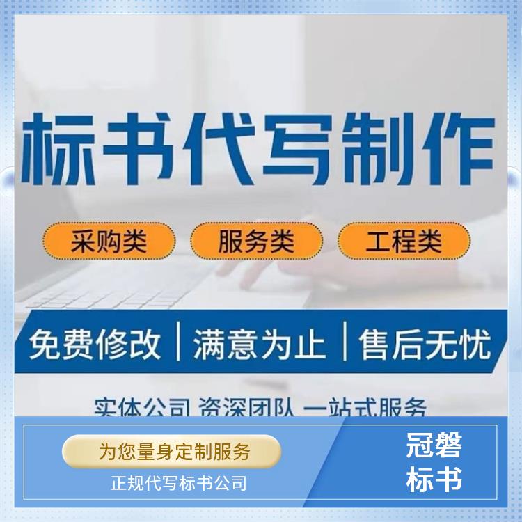 四川冠磐 成都招投標代理公司的專業服務與標書代寫解決方案