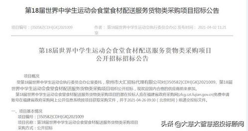 食堂食材配送服務貨物類采購項目招標公告及代理服務說明