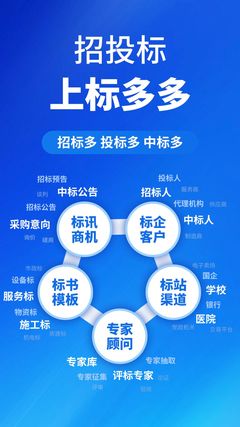 標多多App官方最新版v1.0 一站式招投標代理服務的智能新選擇